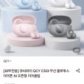 [롯데온]QCY C50I 무선 블루투스 이어폰 AI 오픈형 이어클립 1+1 (토스52,261원/무료)