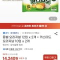 [지마켓]몽쉘 오리지널 12입 x 2개 + 카스타드 오리지날 10입 x 2개 (13,530원/무료)