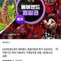 [롯데온]용인 에버랜드 종일이용권 (39,220원/무료)