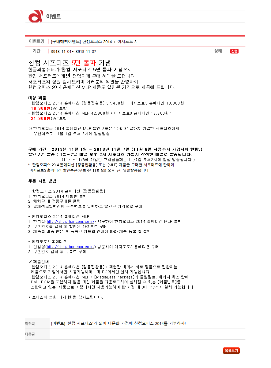 한컴오피스 2024 무료 다운로드