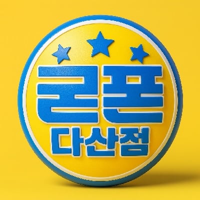 [현금완납] 다산성지 (제휴카드 X 반납X 부가도 최소)