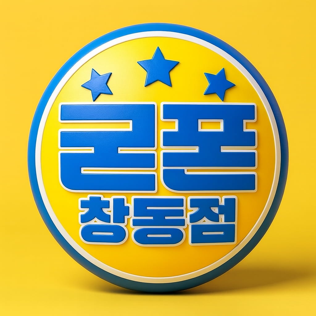 서울 도봉구 창동 휴대폰성지 [굳폰] (장난X 제휴카드X 반납X)