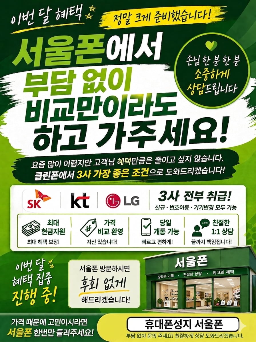 서울시 금천구/ 금천 휴대폰성지 시세표 폴더블8 최저가 !!진행중!! 인터넷+Tv 최대130만 지원 !!당일개통!!