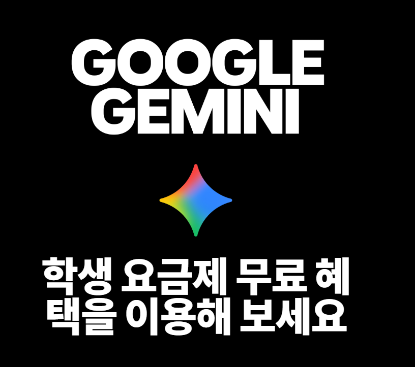 구글 제미나이 무료