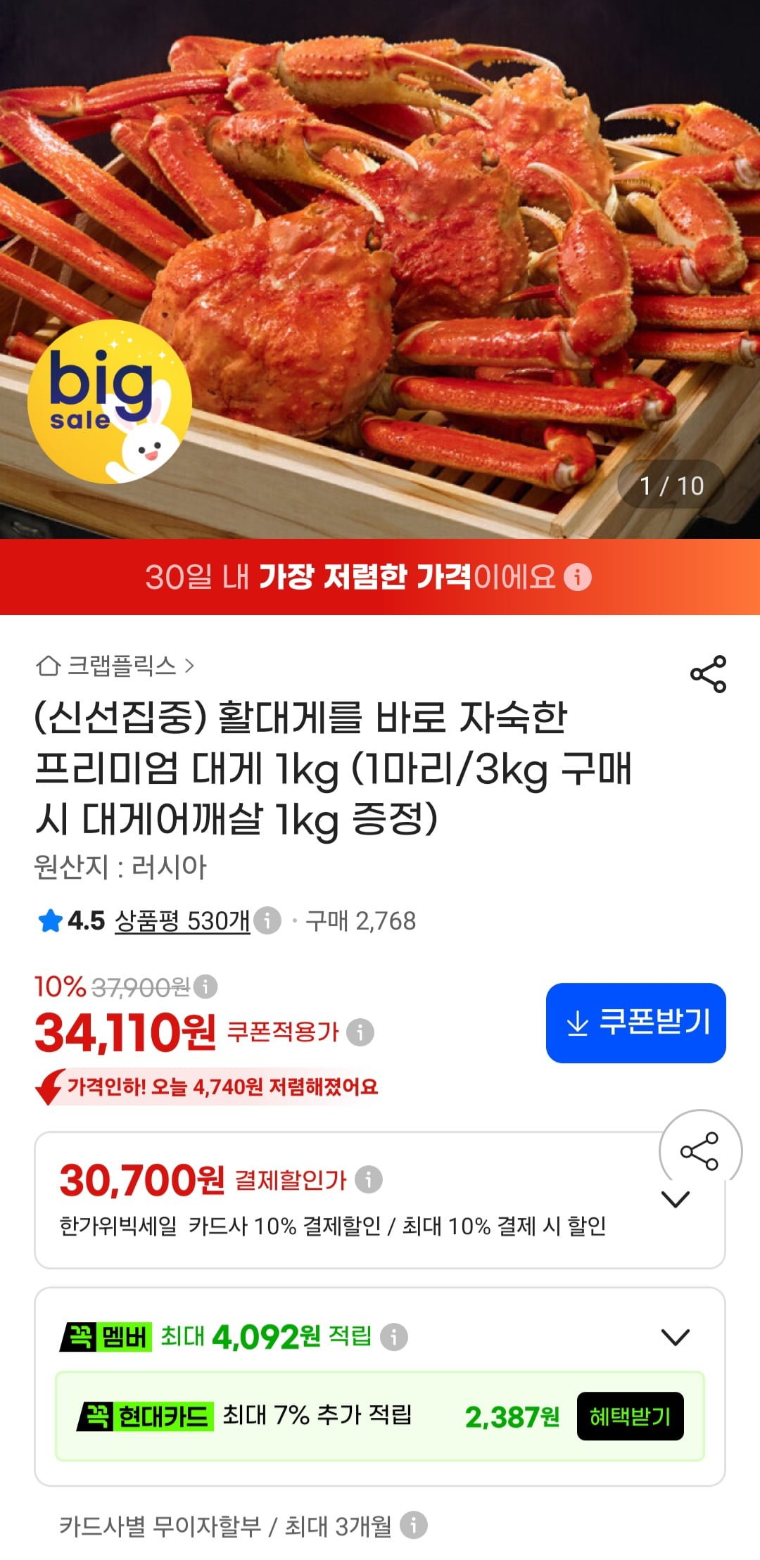 [G마켓] 자숙 프리미엄 대게 1kg (30,700원/무료)