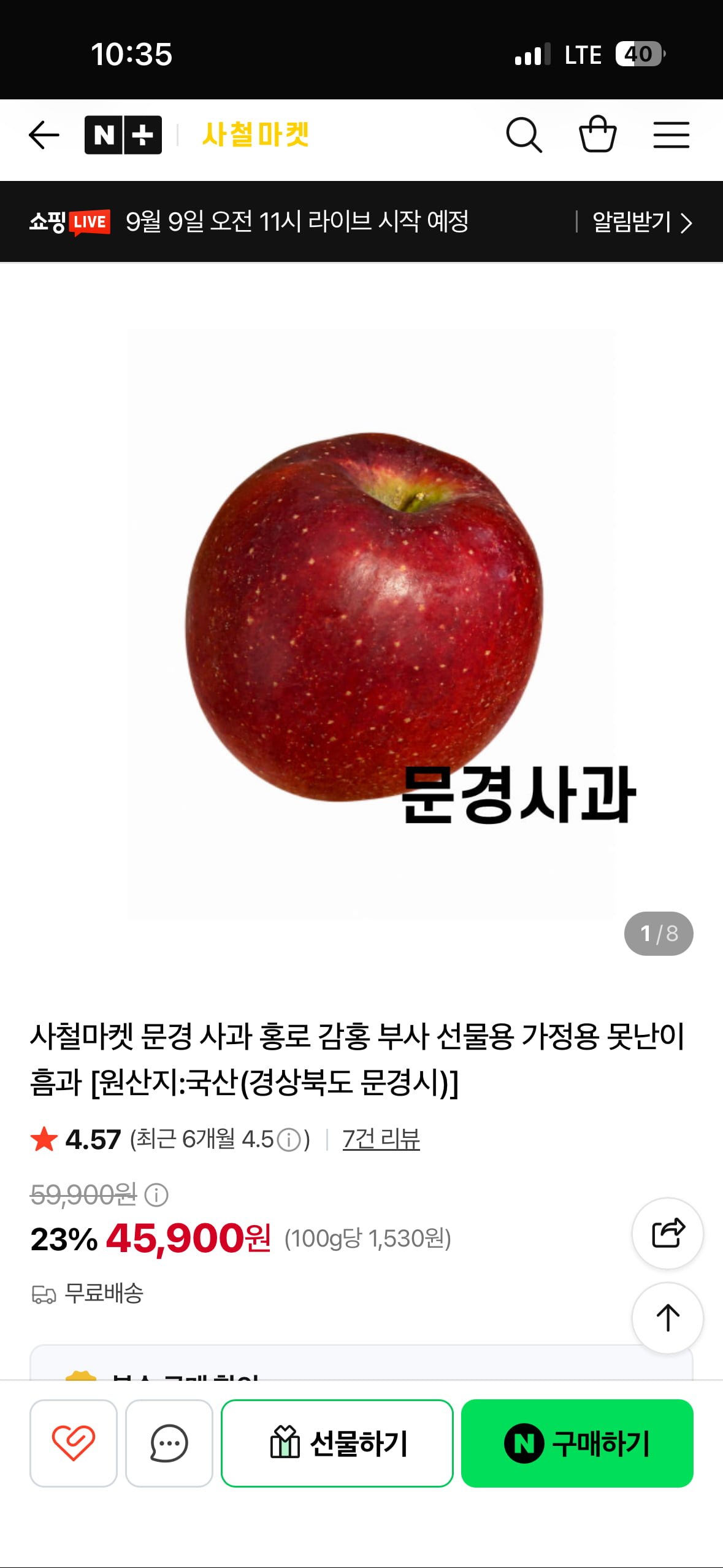 [네이버] 문경 사과 홍로 가정용 못난이 선물용 3kg 5kg 무료배송