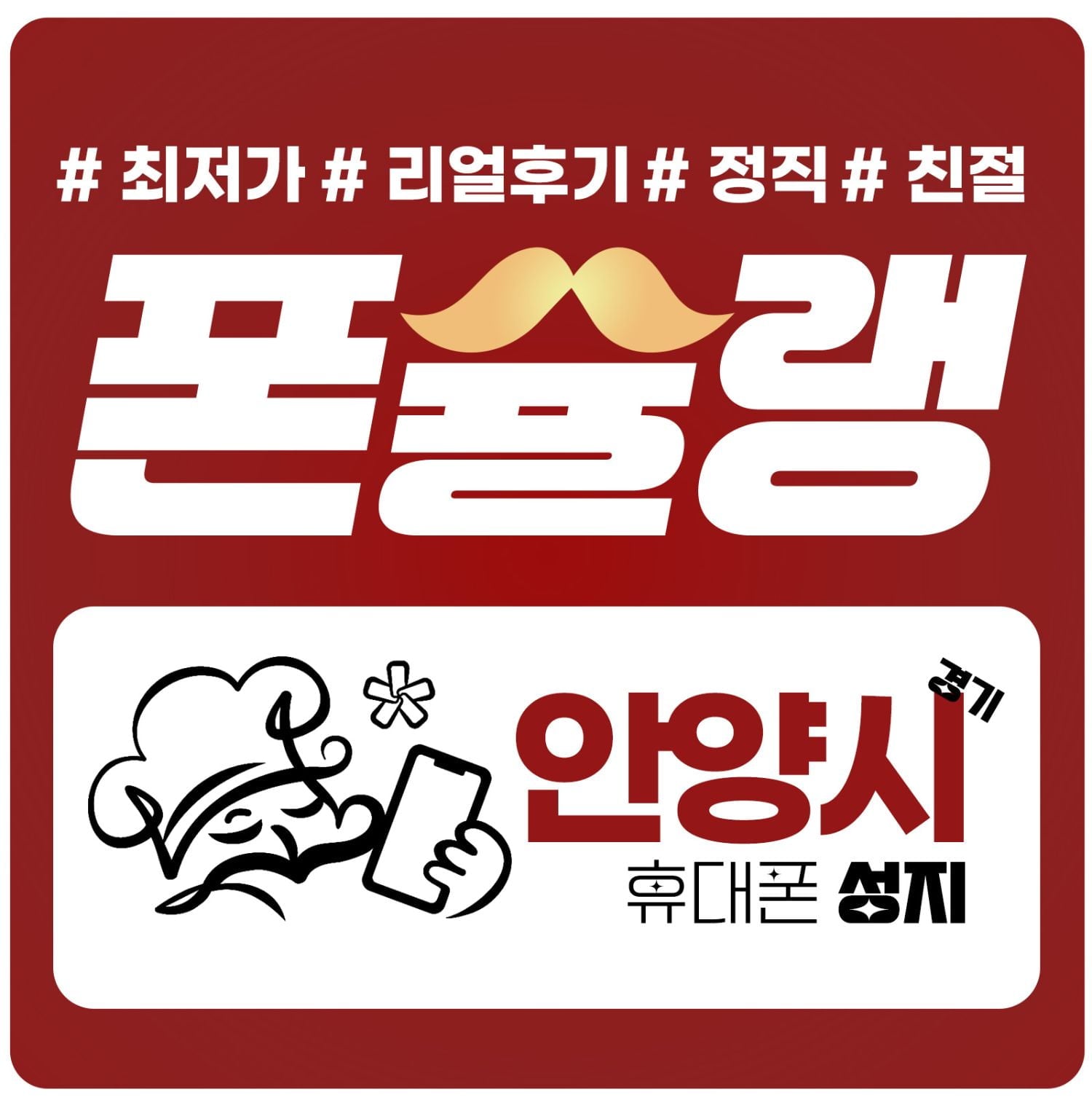경기 안양 군포 의왕 휴대폰 성지 시세표 (기기반납X제휴카드X상조X워치X/시세표그대로 개통진행!)
