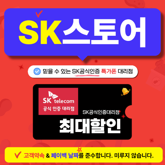 {SK유심차비지급} 유심이동 -58만 & 아이폰18사전예약 & & A17 -15만 & S26 34만 / "택배가능" /믿을수 있는 SK공식인증대리점/수도권 T매장 내방(송파/동두천/고양/성남/평택)