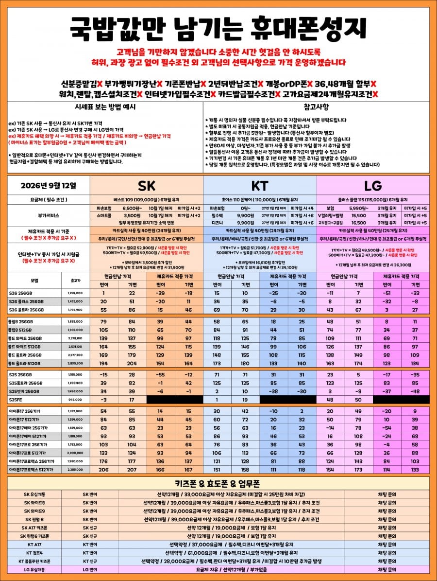 [현금완납] 경기 화성 동탄 시세표 / 허위과장 X 낚시홍보 X 말바꿈없음 원조 박리다매 현금가 운영매장 , 전국 최저가 도전