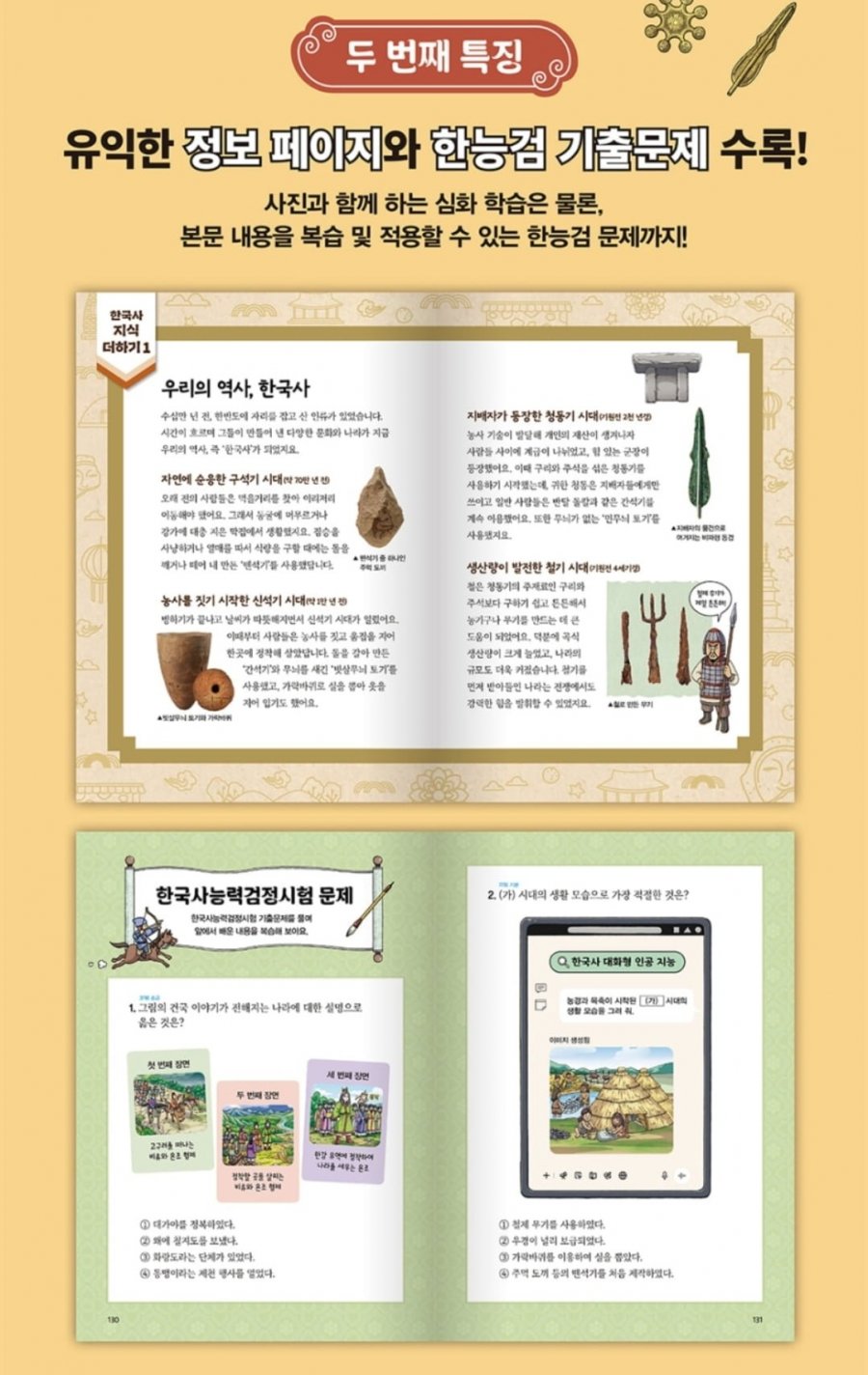 처음읽는 한국사1
