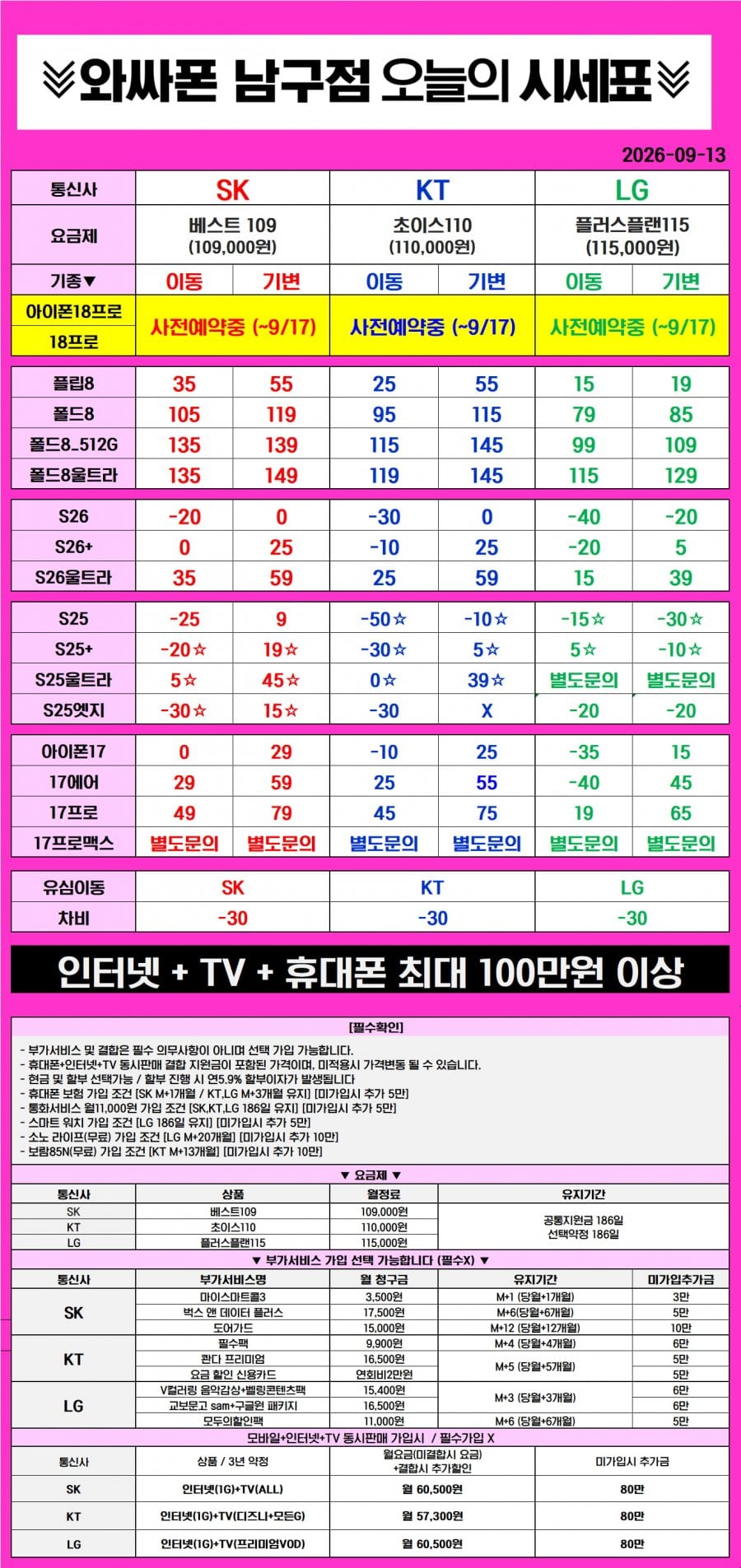 [현금완납] 용호동 홈플러스1층 와싸폰! 아이폰18프로사전예약중다둘러보고 오세요 제일싸게드립니다! 허위광고X 허위부가X 자신있습니다!