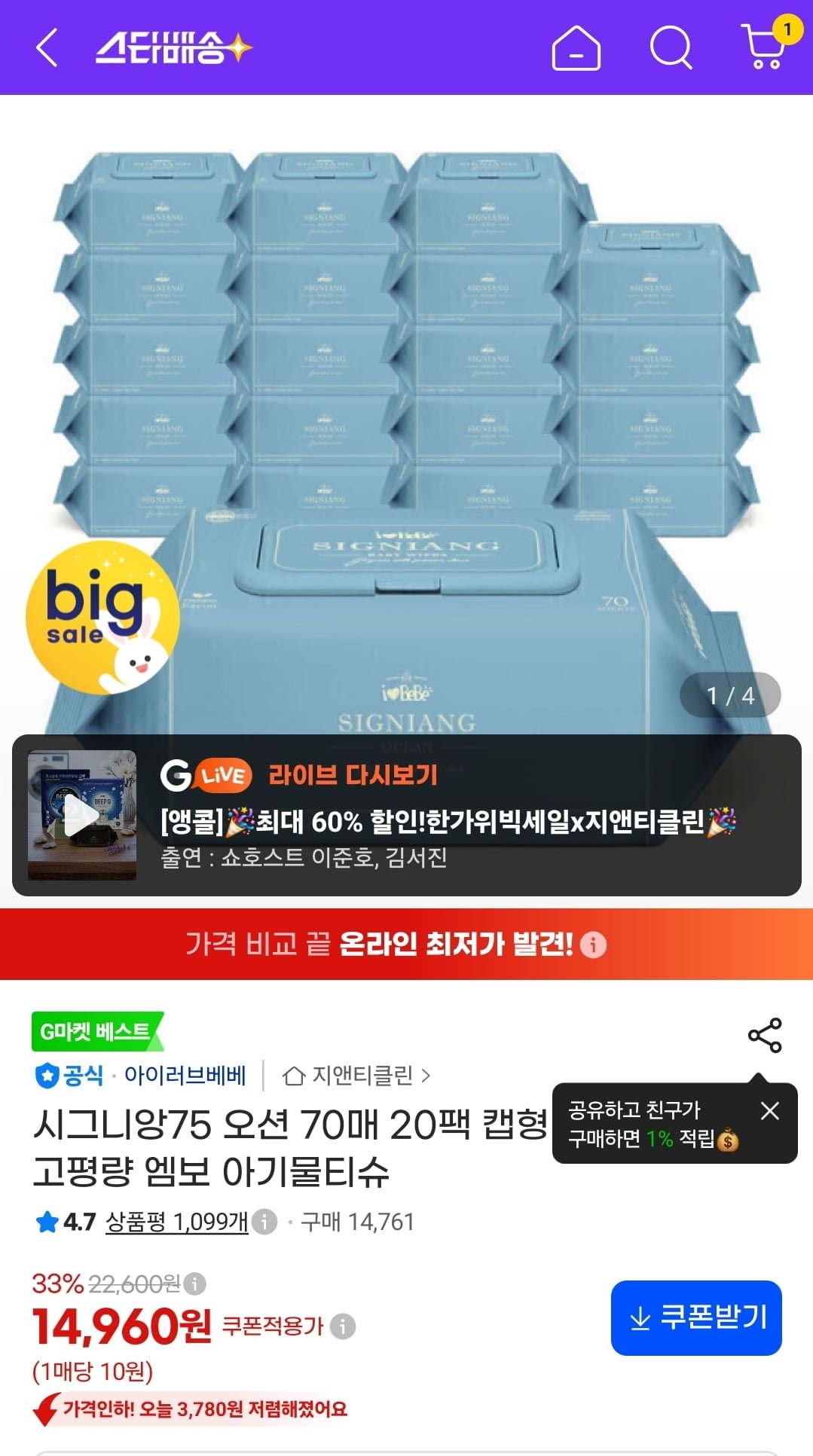 [G마켓] 시그니앙75 오션 70매 20팩 캡형 (14,960원/무배)