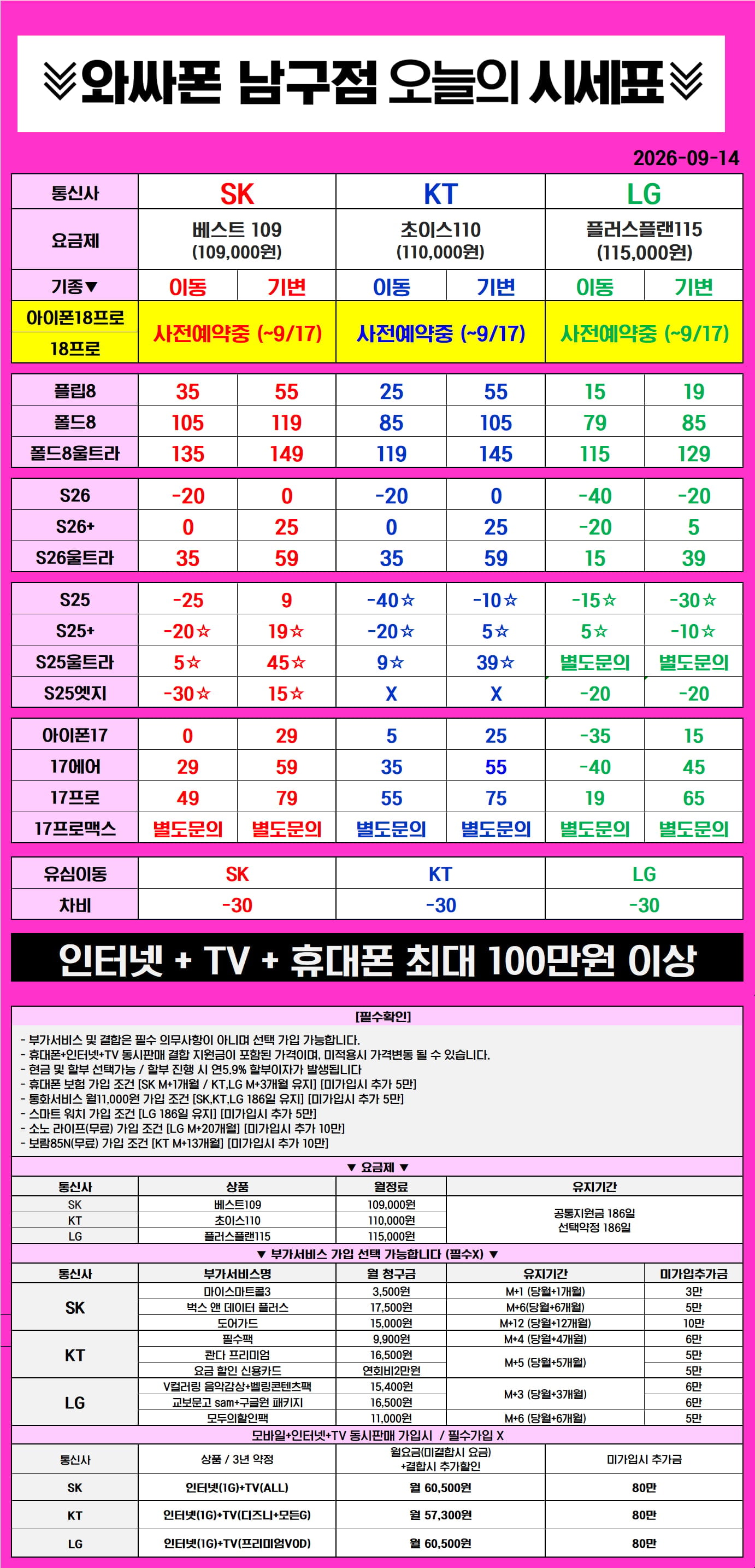 [현금완납] 용호동 홈플러스1층 와싸폰! 아이폰18프로사전예약중다둘러보고 오세요 제일싸게드립니다! 허위광고X 허위부가X 자신있습니다!