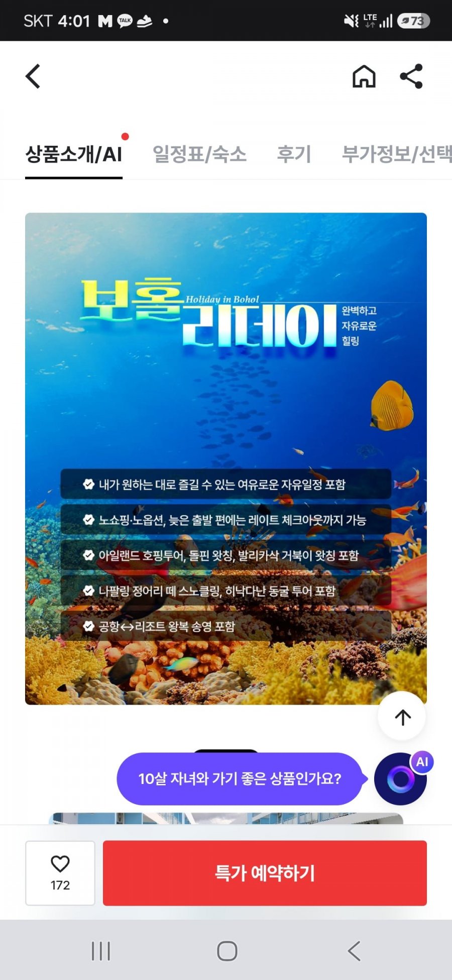 보홀 노옵션/노쇼핑 4박5일 패키지