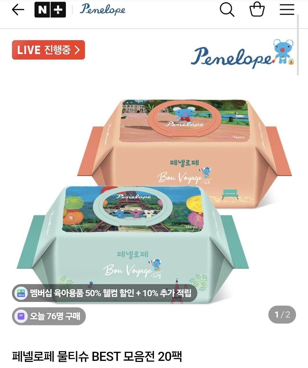 [네이버] 페넬로페 본보야지 에펠 캡형 70매 20팩 (26,960원/무료)