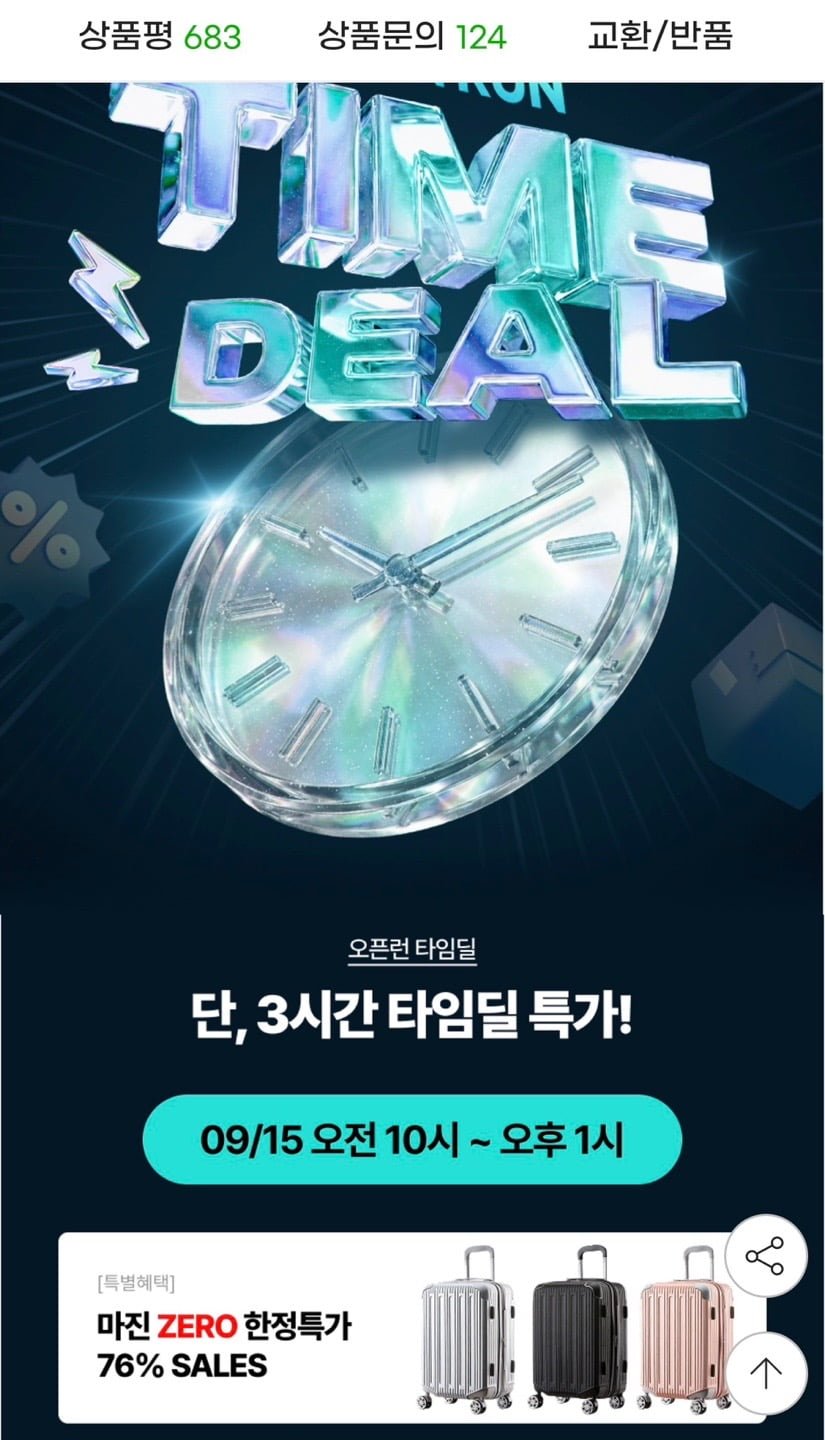 타임딜 브라이튼 본드 20 24 28인치 기내반입 여행용 캐리어