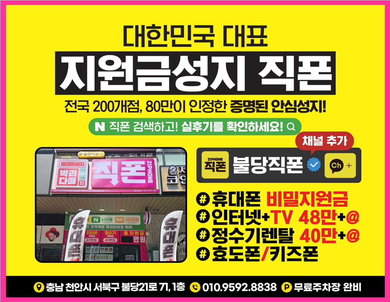 "직폰 불당점" 설명 덧붙이지않고 가격과 조건으로 증명하겠습니다. 최저가 시세표 확인하고 가세요.