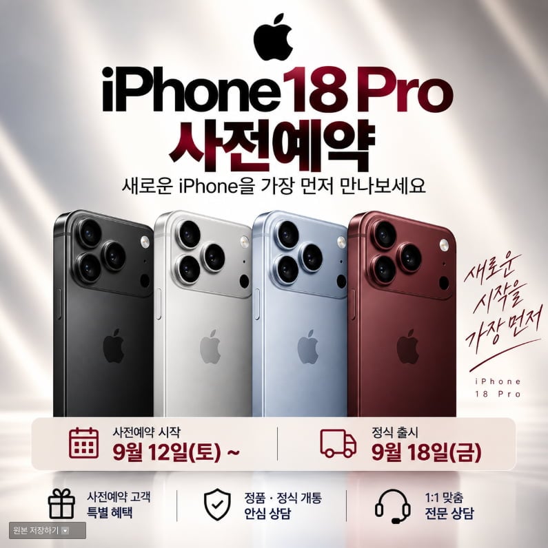 2026-09-15 광진구 휴대폰성지 시세표/아이폰 사전예약 종료 D-2 서둘러 예약하세요!