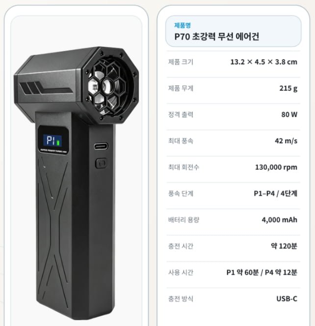 PCMOS P70 초강력 에어건 최대 130,000RPM