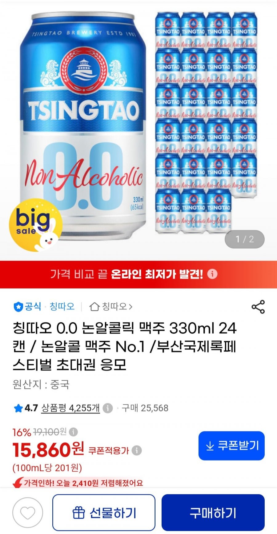 칭따오 논알콜 맥주 0.0 330ml 24캔