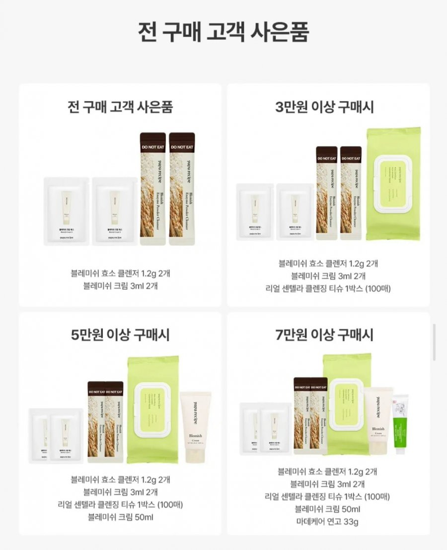 파파레서피 효소 파우더 클렌저 2개 외