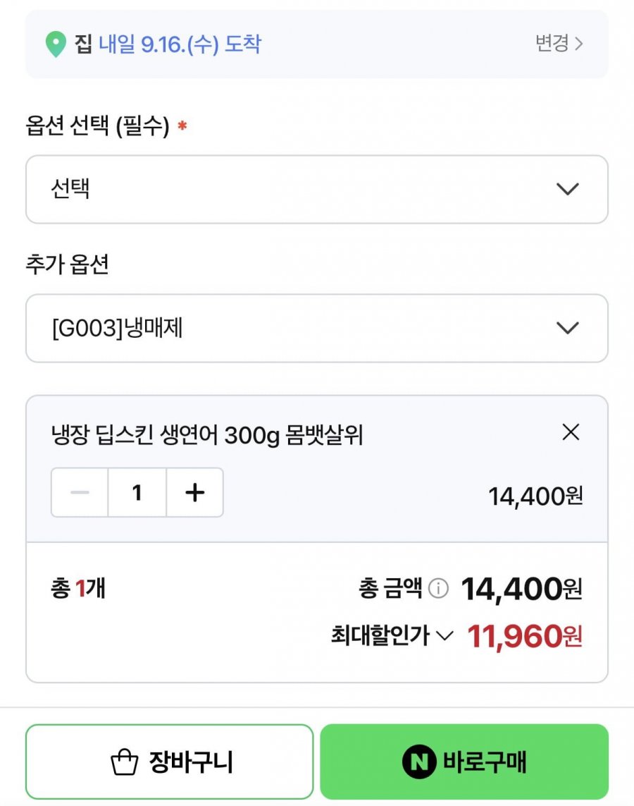 냉장 딥스킨 생연어 300g 몸뱃살