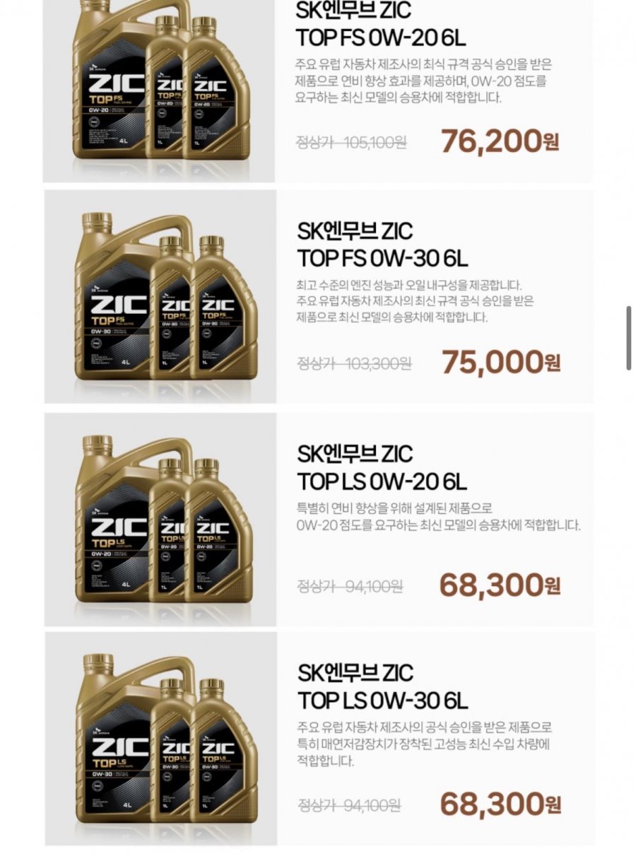 ZIC x 한화이글스 콜라보 TOP 5W-40 6L 외 다양