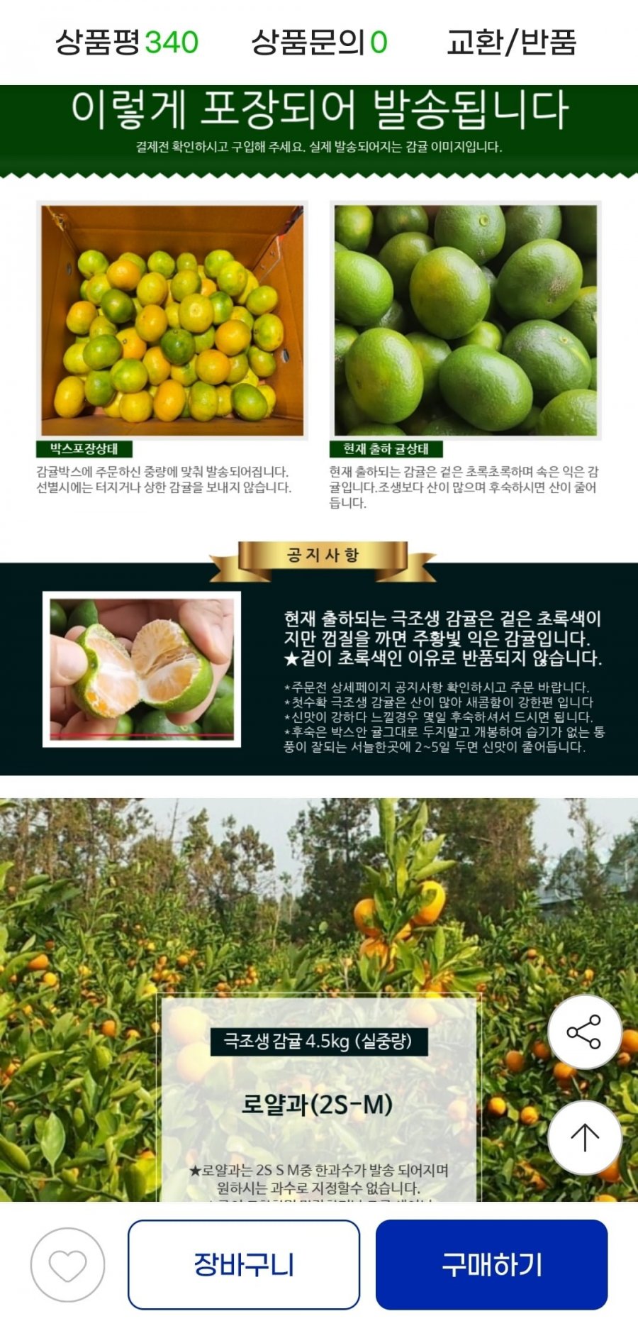 다담농산 햇 극조생감귤 로얄과 4.5kg
