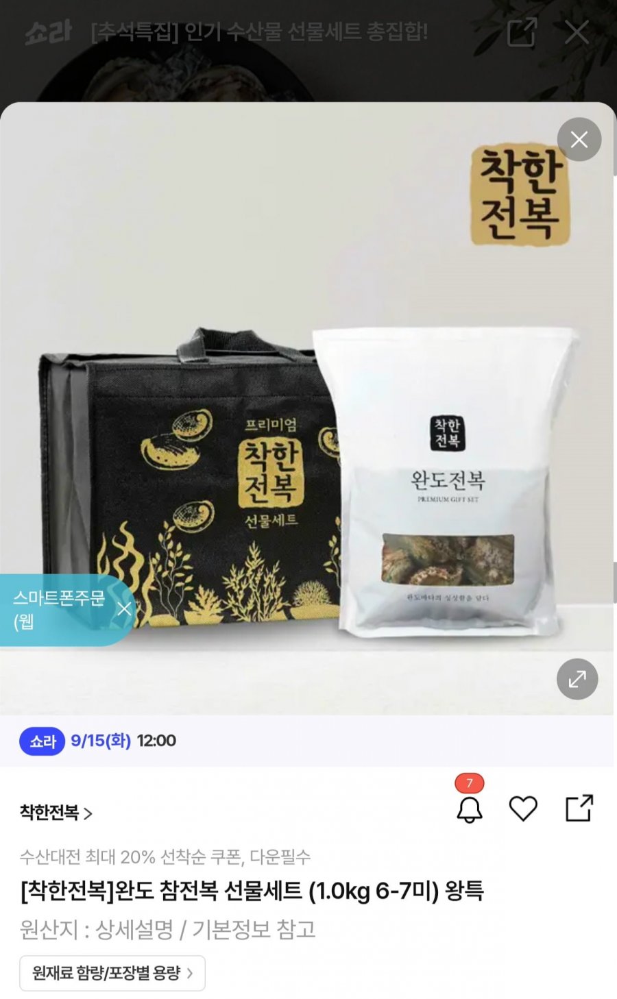쇼라 수산물 특가 전복 1kg 외