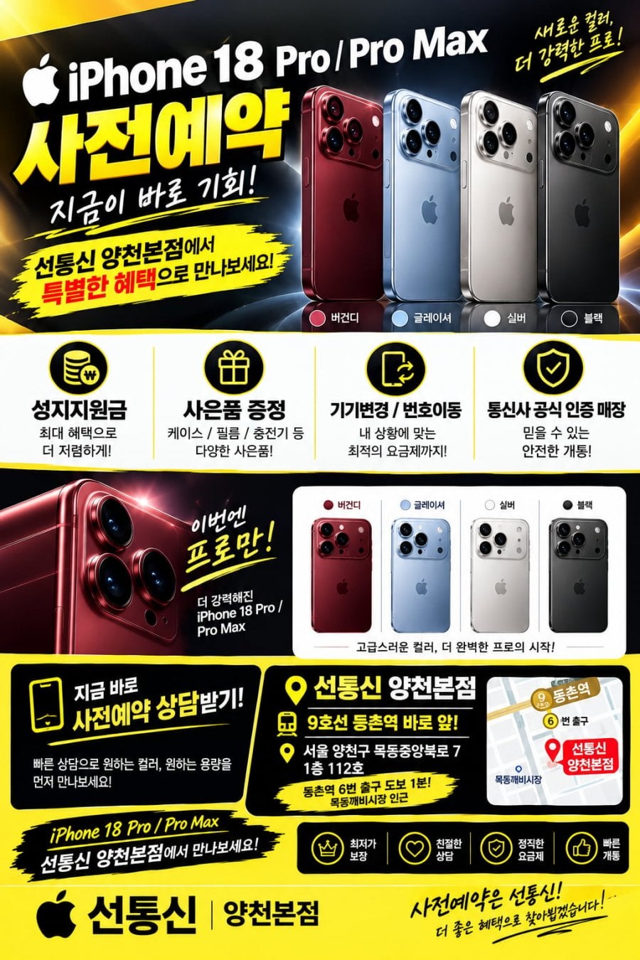 서울 강서/양천 목동 휴대폰 성지 시세표/ S26,폴드8.아이폰18pro 특가행사 (카드,반납,신분증맡김,워치X주차가능)
