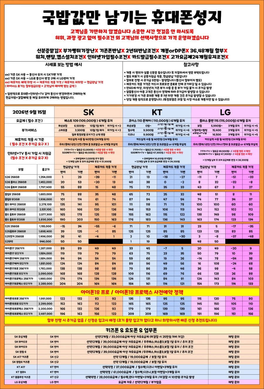 [현금완납] 경기 화성 동탄 시세표 /아이폰 18 사전예약 포함/ 허위과장 X 낚시홍보 X 말바꿈없음 원조 박리다매 현금가 운영매장 , 전국 최저가 도전