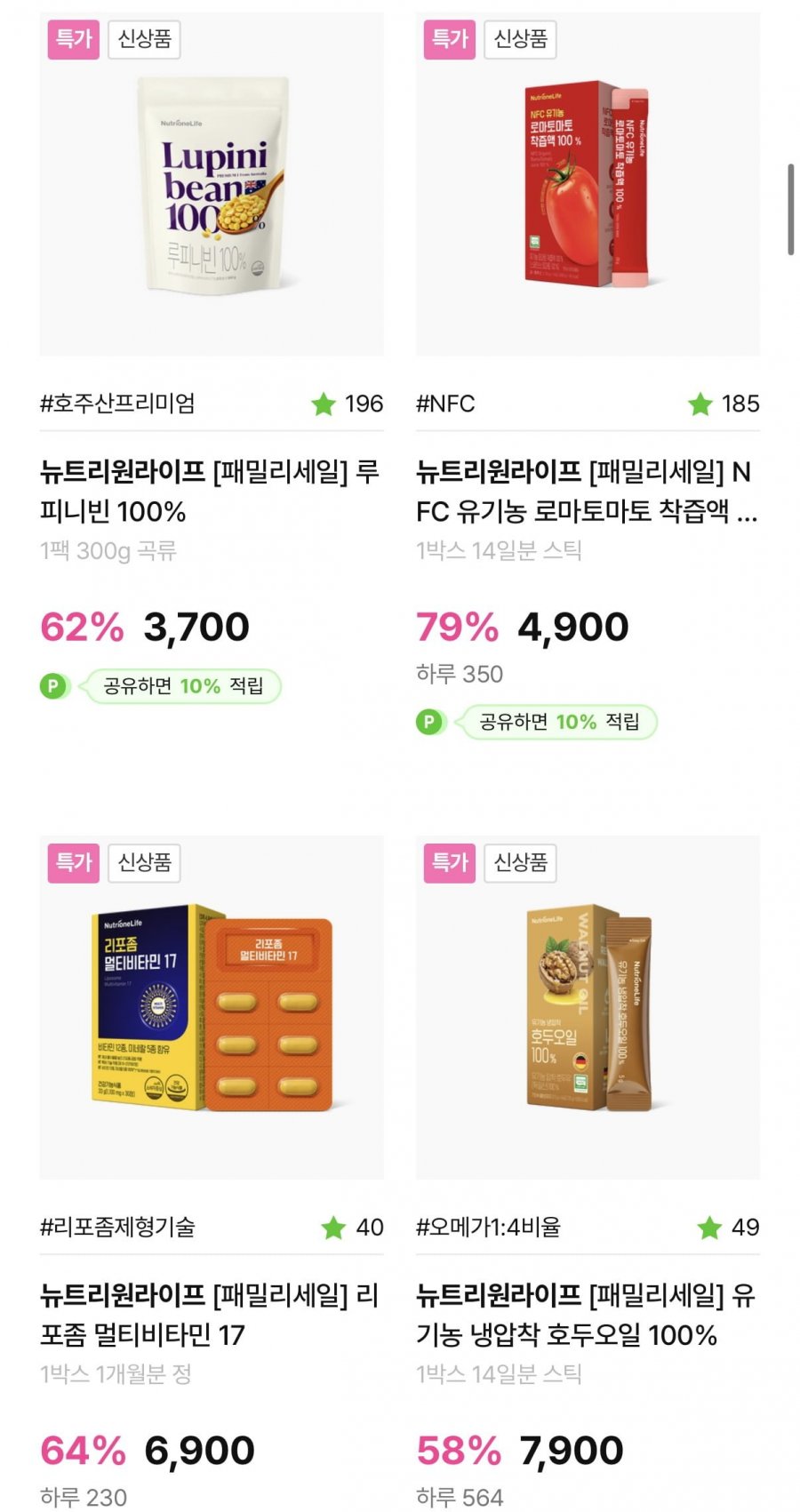 영양제 패밀리세일 할인