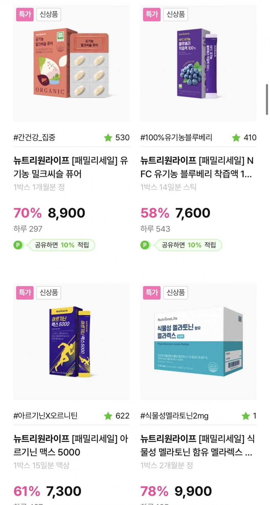 영양제 패밀리세일 할인
