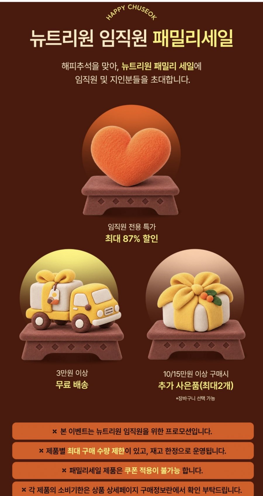 영양제 패밀리세일 할인