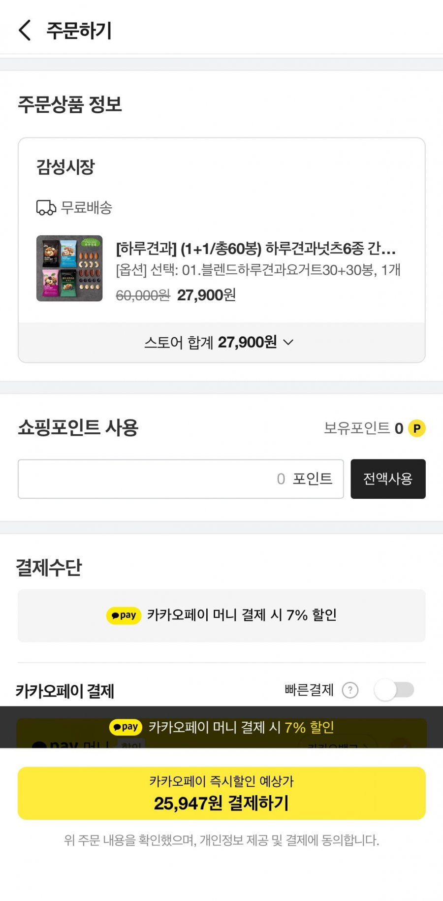 하루견과넛츠 1+1 총 60봉