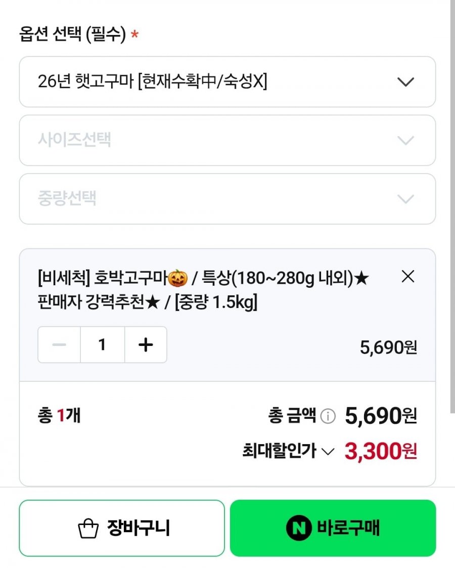 호박고구마 1.5kg (3,300원/네멤무배) 감자 1.5kg