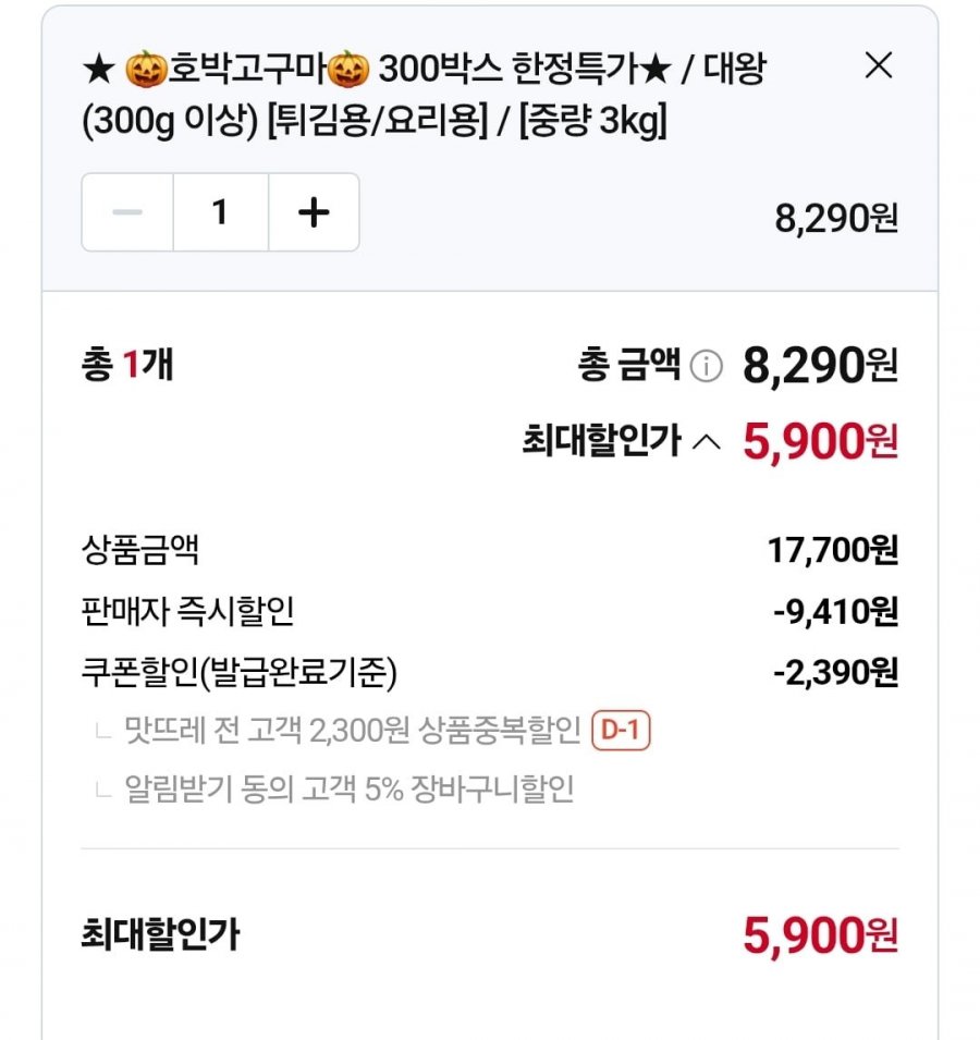 호박고구마 1.5kg (3,300원/네멤무배) 감자 1.5kg