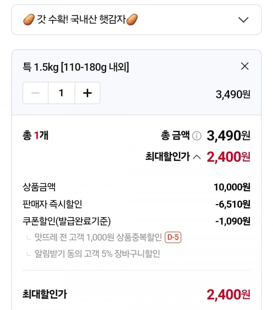 호박고구마 1.5kg (3,300원/네멤무배) 감자 1.5kg