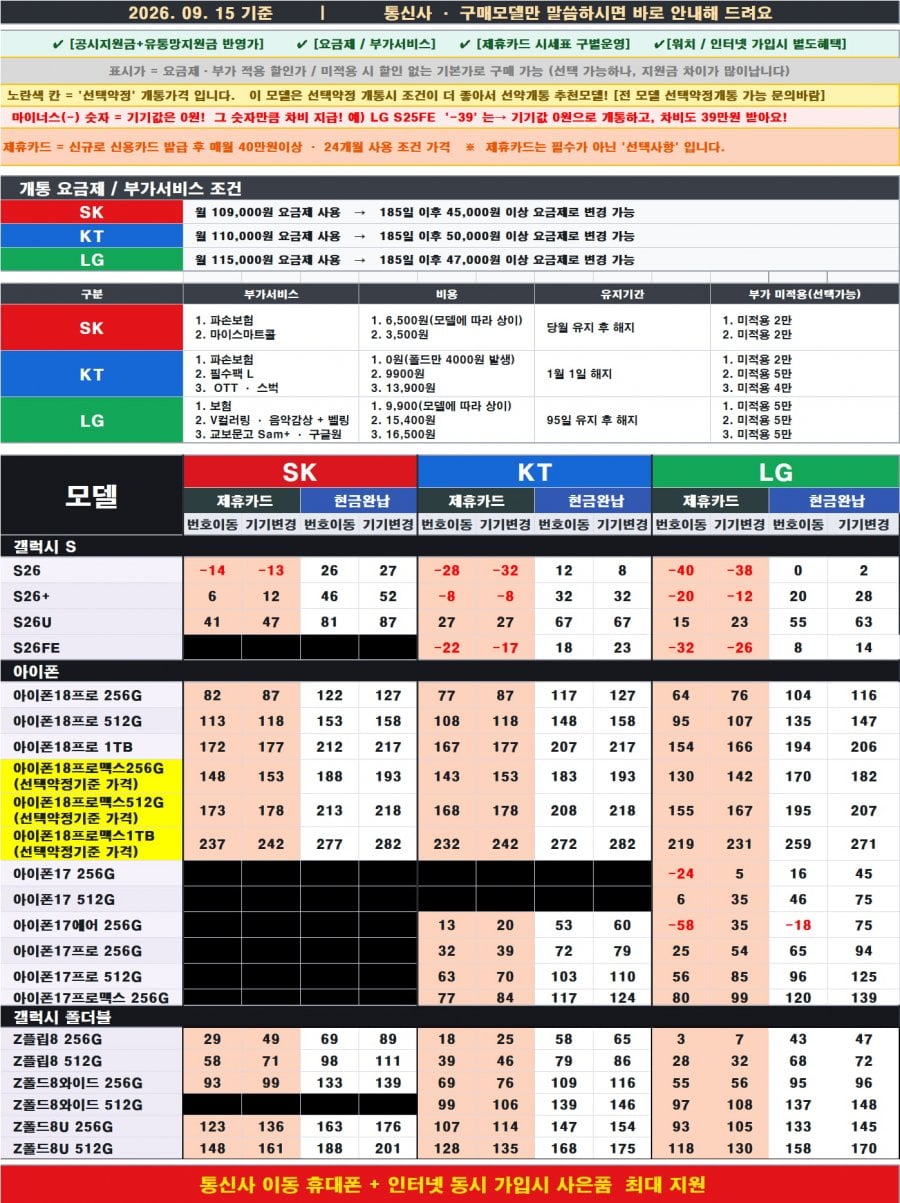[강변테크노마트 휴대폰성지 모든폰]9월 15일 시세표 아이폰18 사전예약[당일수령][당일개통]