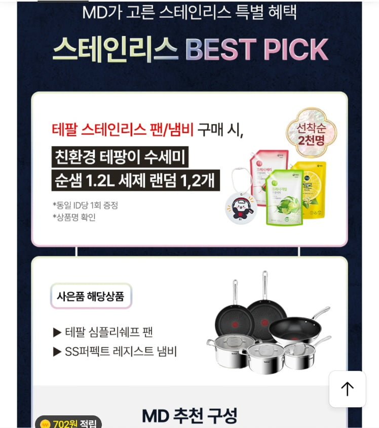테팔 심플리 쉐프 티타늄 코팅 프라이팬,솥,냄비등 다양