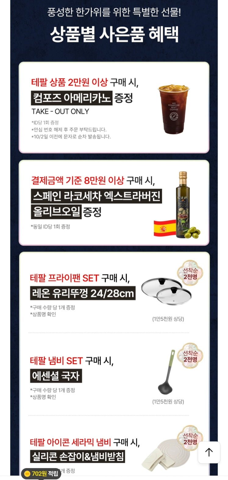 테팔 심플리 쉐프 티타늄 코팅 프라이팬,솥,냄비등 다양