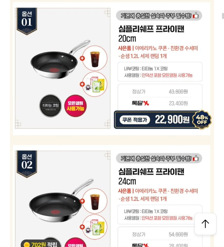 테팔 심플리 쉐프 티타늄 코팅 프라이팬,솥,냄비등 다양