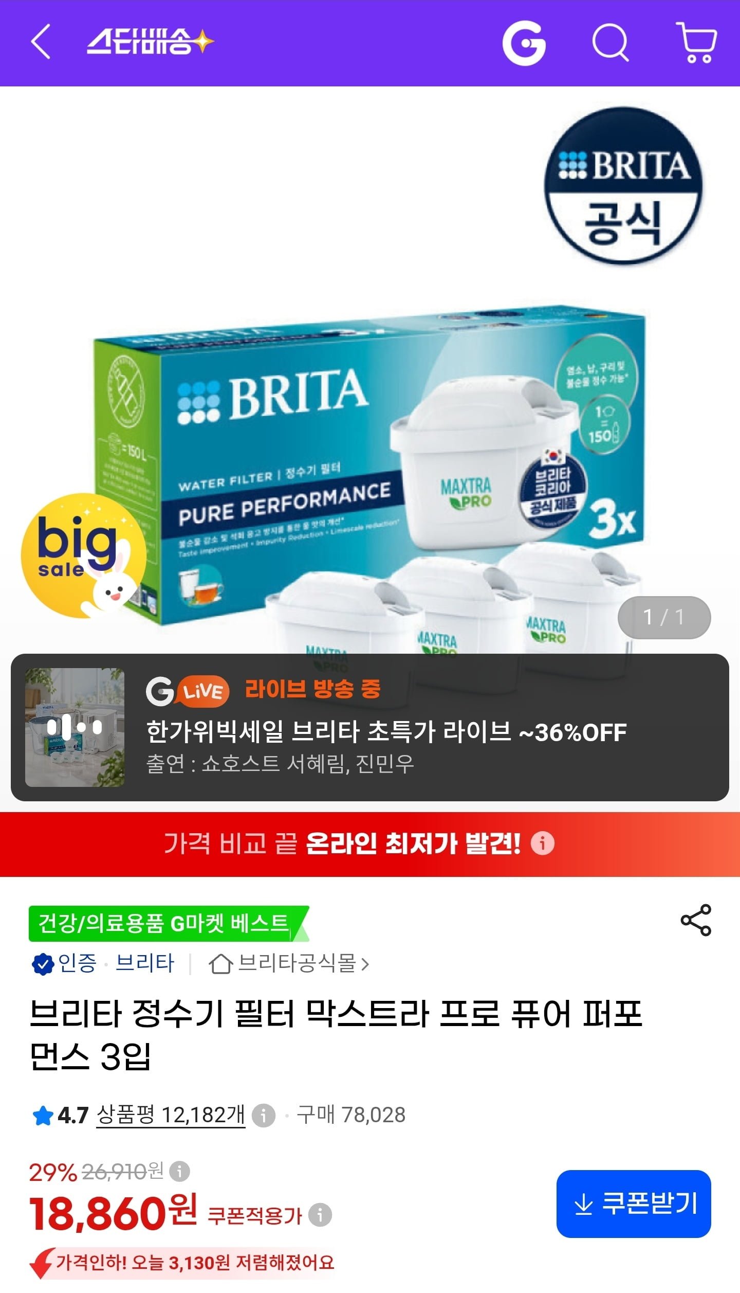 [G마켓] 브리타 막스트라 프로 퓨어 퍼포먼스 필터 3입 (17,920원/무료)