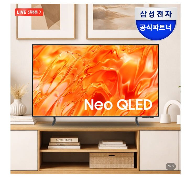 삼성 Neo QLED 75인치