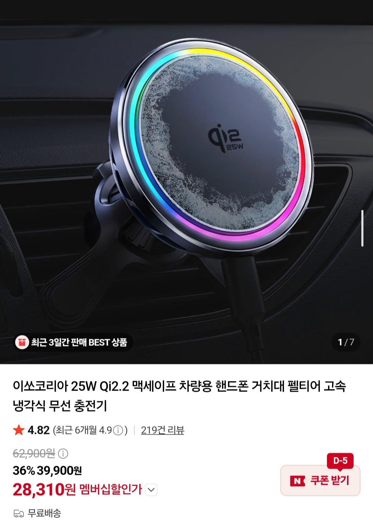 [네이버] 이쏘코리아 Qi2.2 25W 차량용 무선충전 거치대 (28,310원/무료)