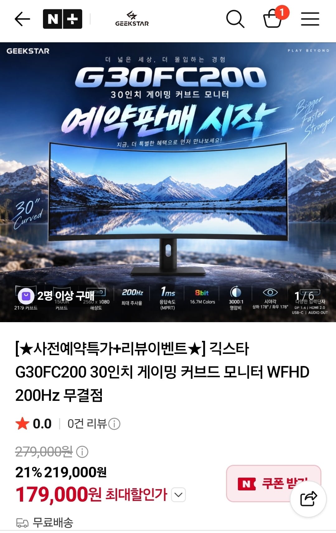 [네이버] 긱스타 G30FC200 30인치 WFHD 200Hz 커브드 모니터 (179,000원/무료)