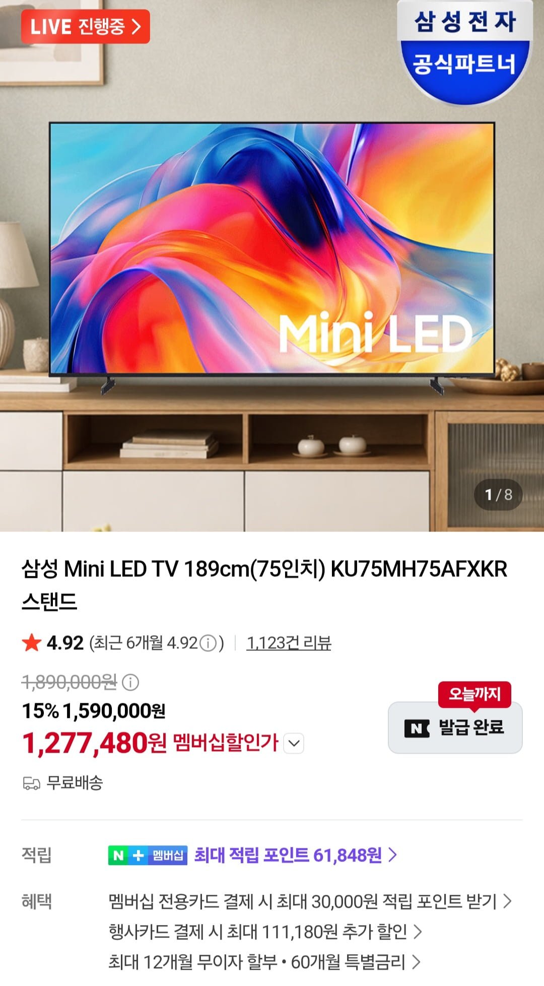 [네이버] 삼성 75인치 Mini LED TV KU75MH75AFXKR (1,277,480원/무료)