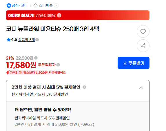 코디 뉴플라워 각티슈 250매 12개