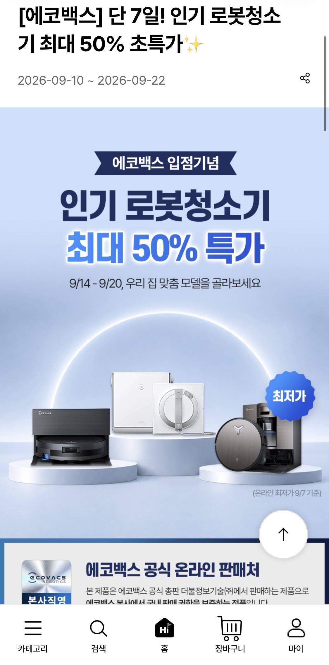 [공홈] 에코백스 로봇청소기 X11 프로 옴니 (895,000원/직배수무상설치)
