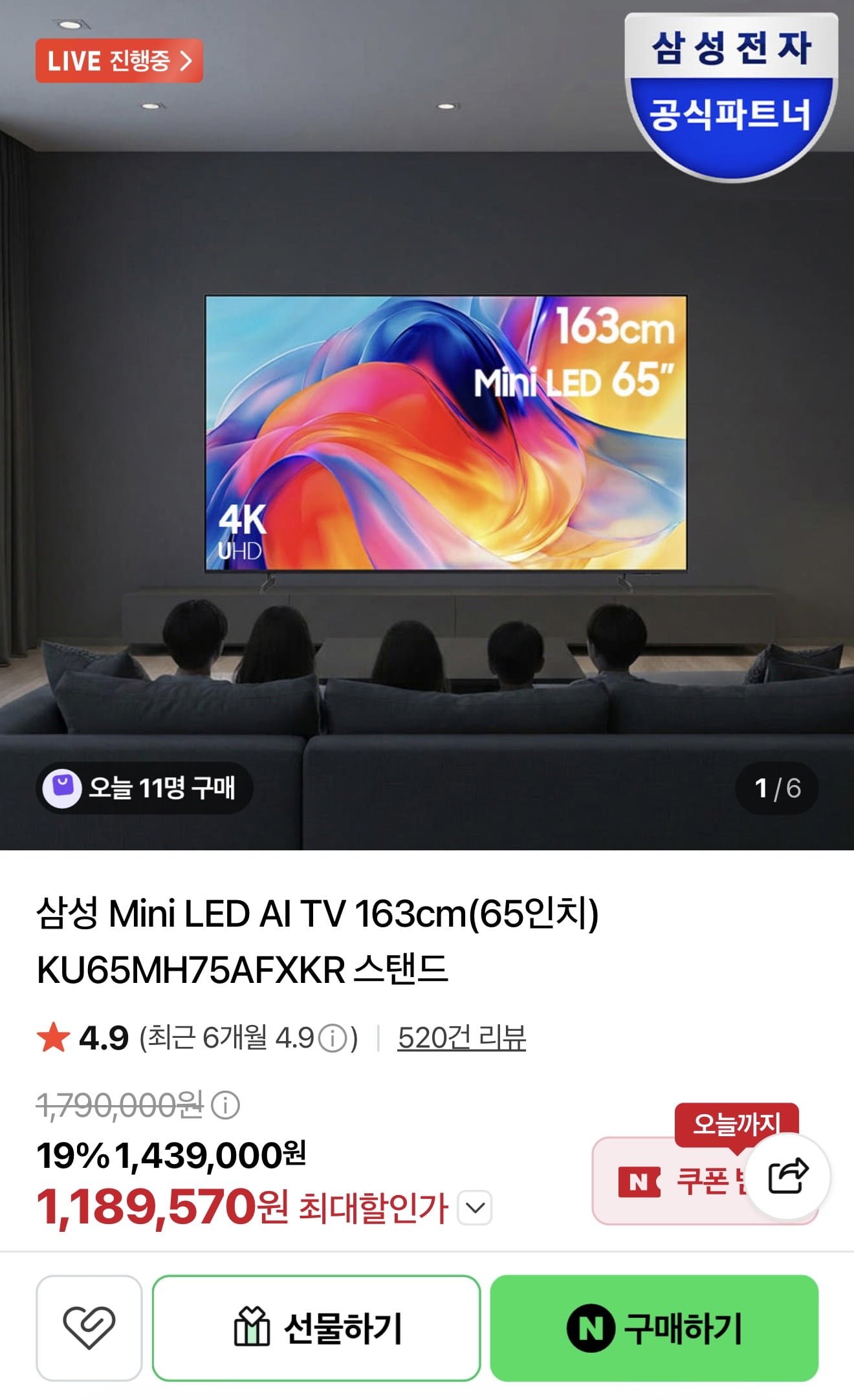[네이버] 삼성 Mini LED AI TV (1,189,570원/무배)